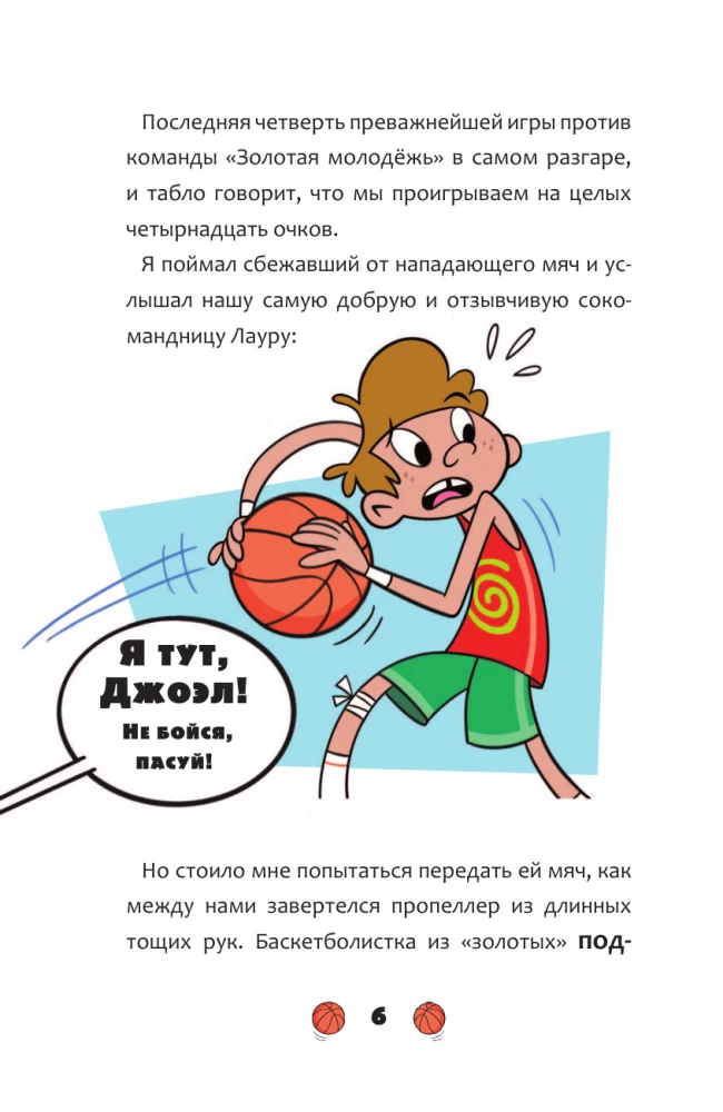 Basketball Forever! The Mysterious Team