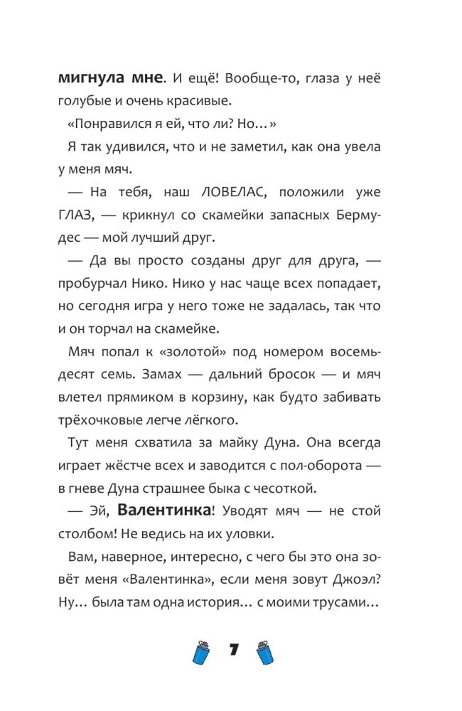 Basketball Forever! The Mysterious Team