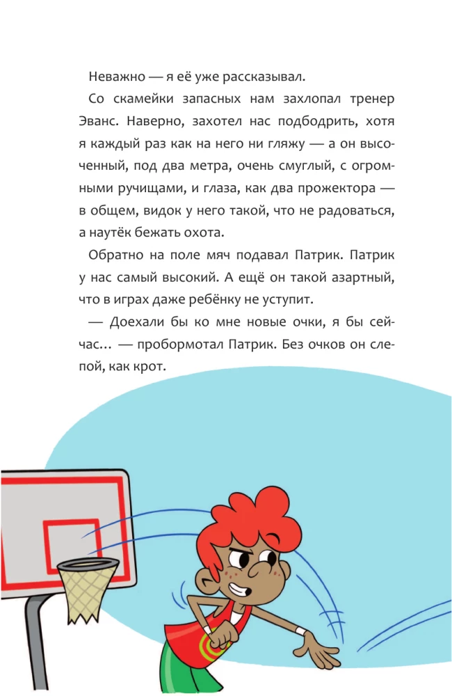 Basketball Forever! The Mysterious Team