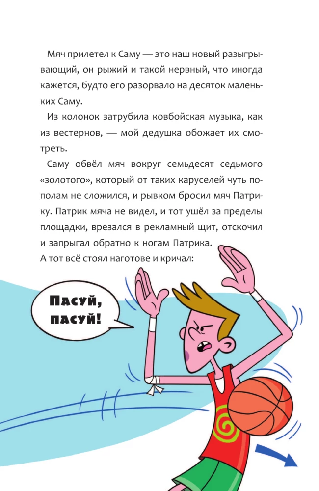 Basketball Forever! The Mysterious Team