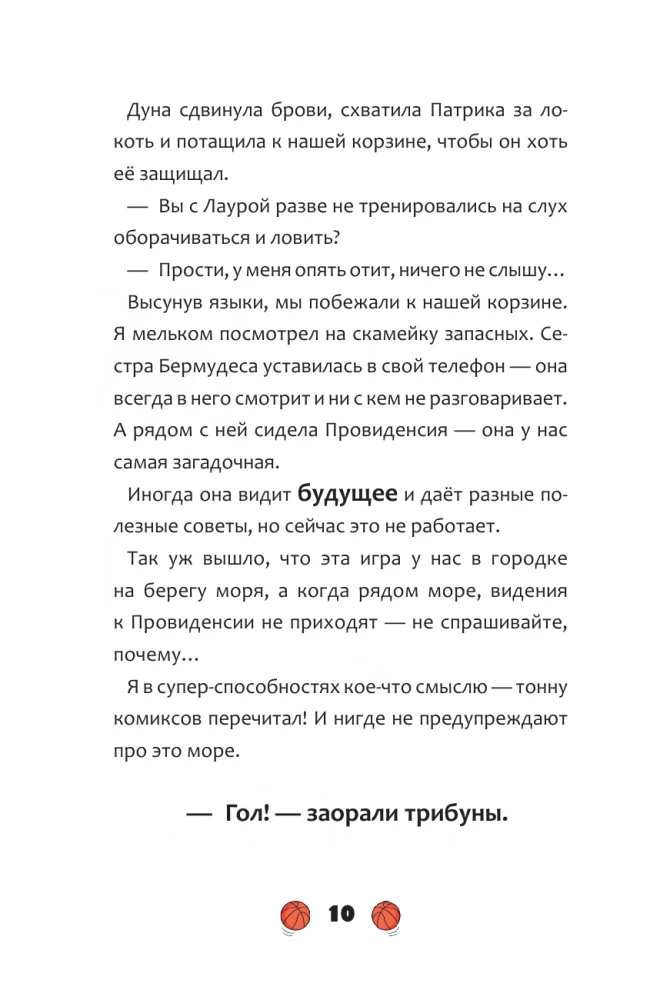 Basketball Forever! The Mysterious Team