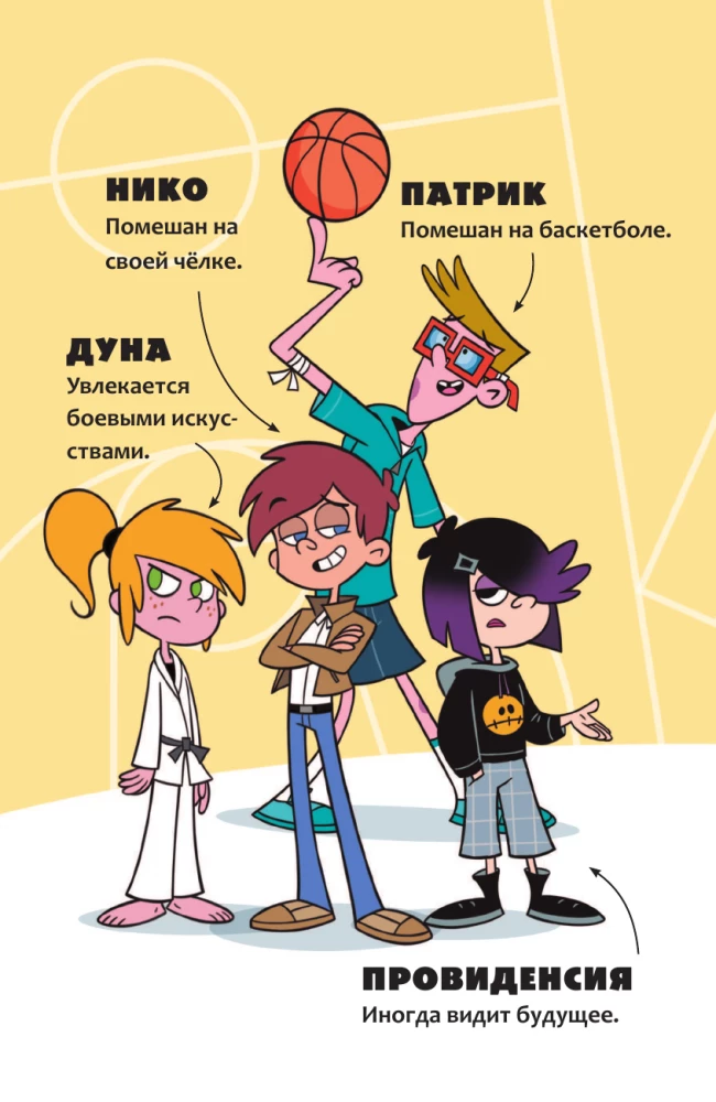 Basketball Forever! The Mysterious Team