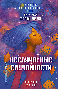 Nieprzypadkowe przypadki. Książka-podróż do siebie inspirowana grą Lila