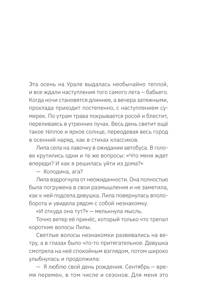 Nieprzypadkowe przypadki. Książka-podróż do siebie inspirowana grą Lila