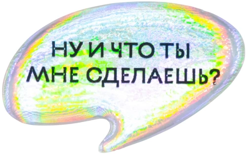 3D Sticker - What Will You Do to Me