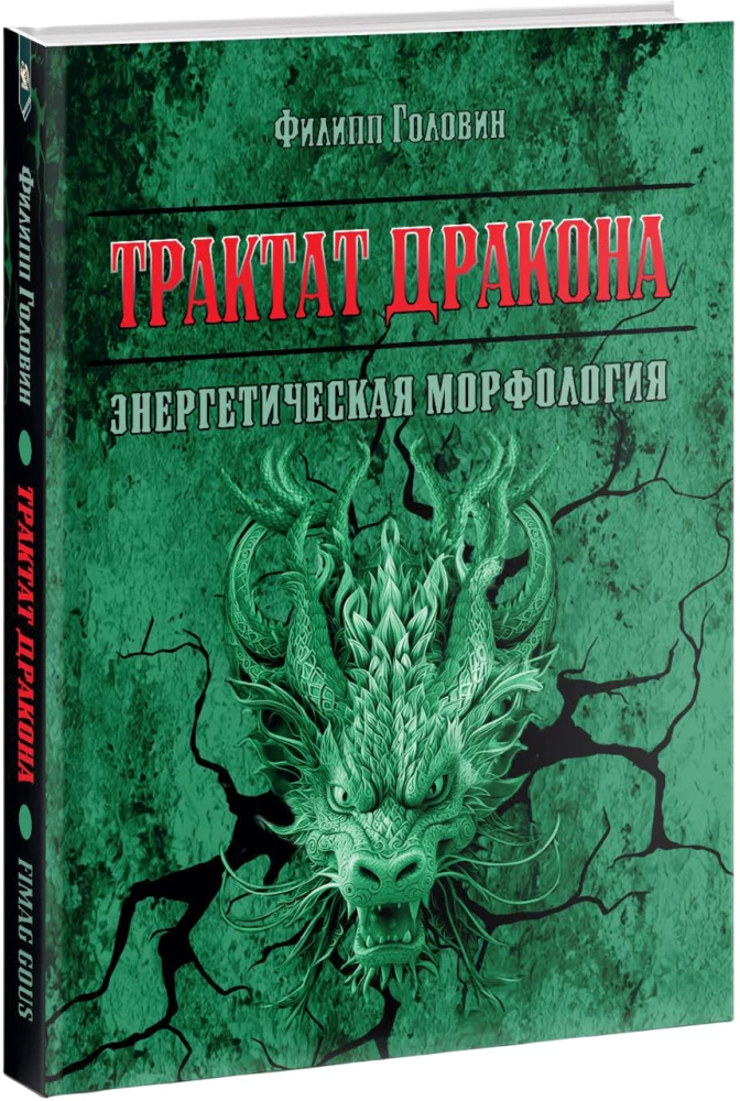 The Dragon's Treatise. Energetic Morphology