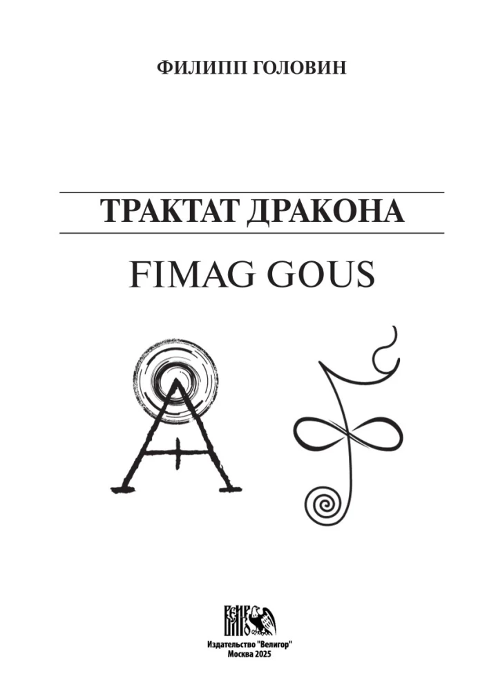 The Dragon's Treatise. Energetic Morphology