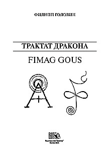 The Dragon's Treatise. Energetic Morphology