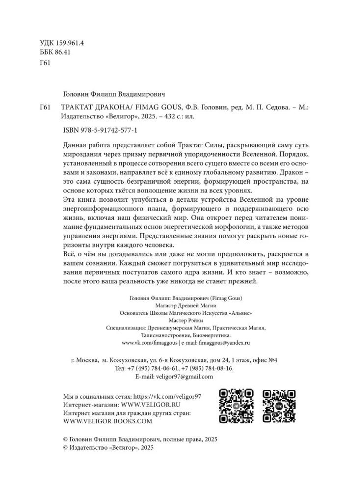 The Dragon's Treatise. Energetic Morphology