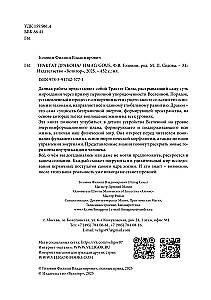 The Dragon's Treatise. Energetic Morphology