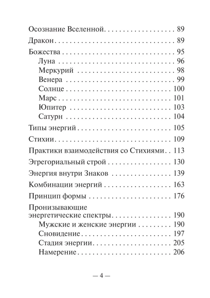 The Dragon's Treatise. Energetic Morphology