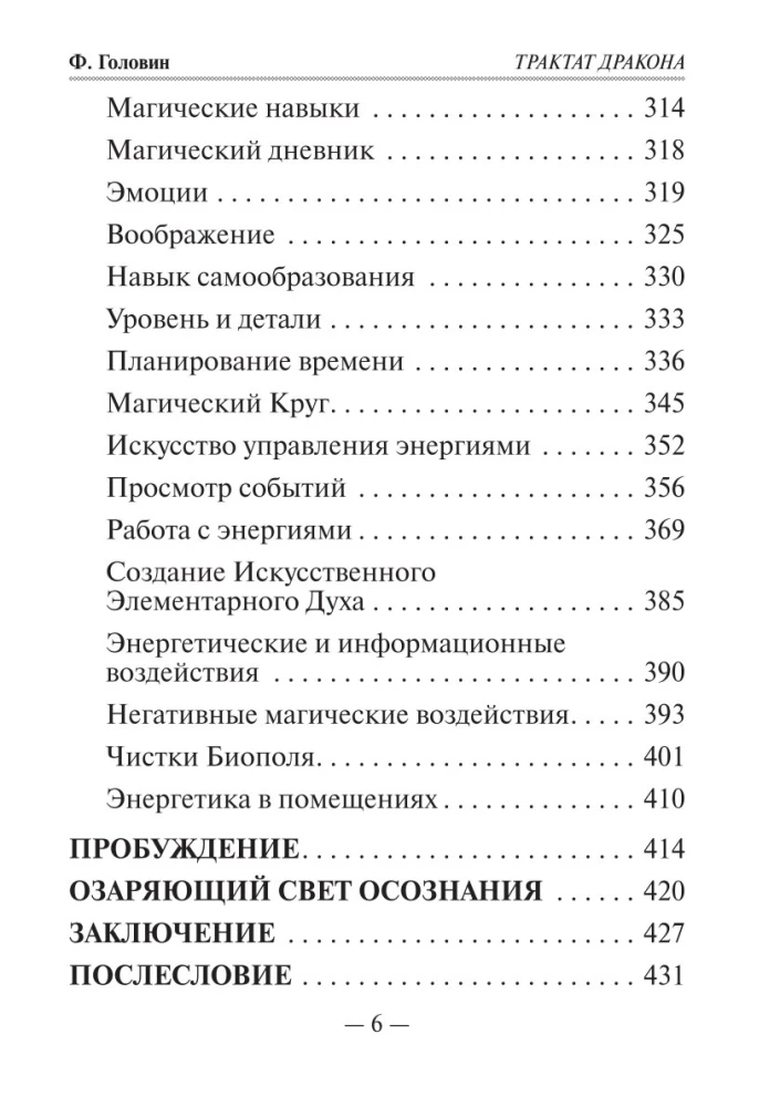 The Dragon's Treatise. Energetic Morphology