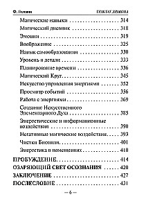 The Dragon's Treatise. Energetic Morphology