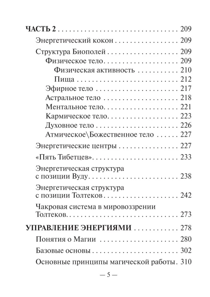 The Dragon's Treatise. Energetic Morphology