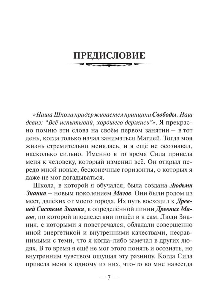 The Dragon's Treatise. Energetic Morphology