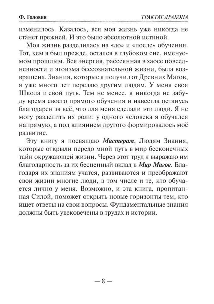 The Dragon's Treatise. Energetic Morphology