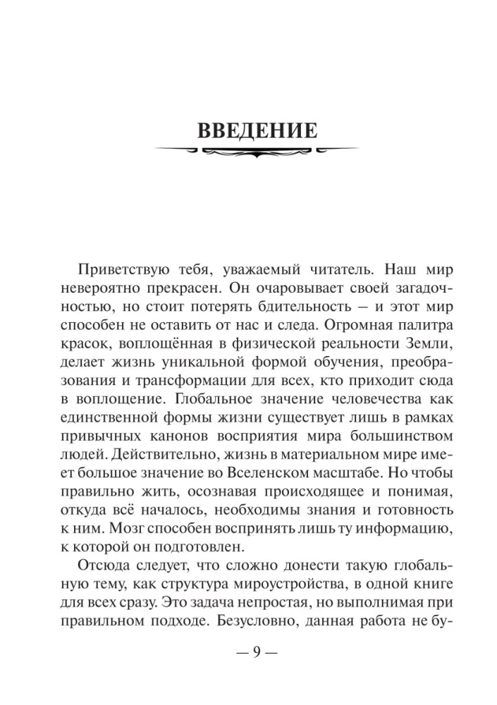 The Dragon's Treatise. Energetic Morphology