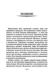 The Dragon's Treatise. Energetic Morphology