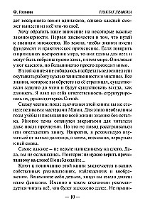 The Dragon's Treatise. Energetic Morphology