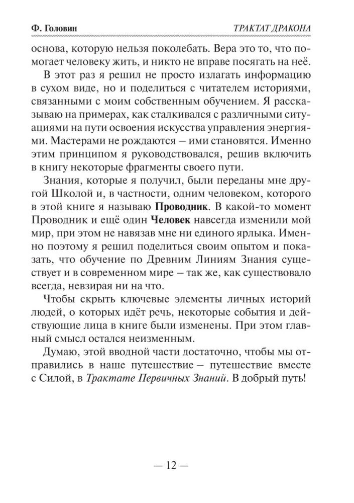 The Dragon's Treatise. Energetic Morphology