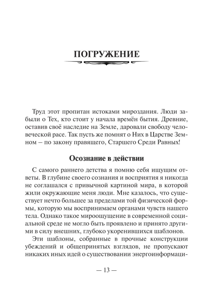 The Dragon's Treatise. Energetic Morphology