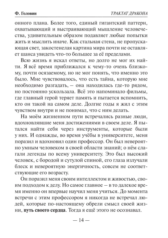 The Dragon's Treatise. Energetic Morphology