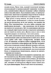 The Dragon's Treatise. Energetic Morphology