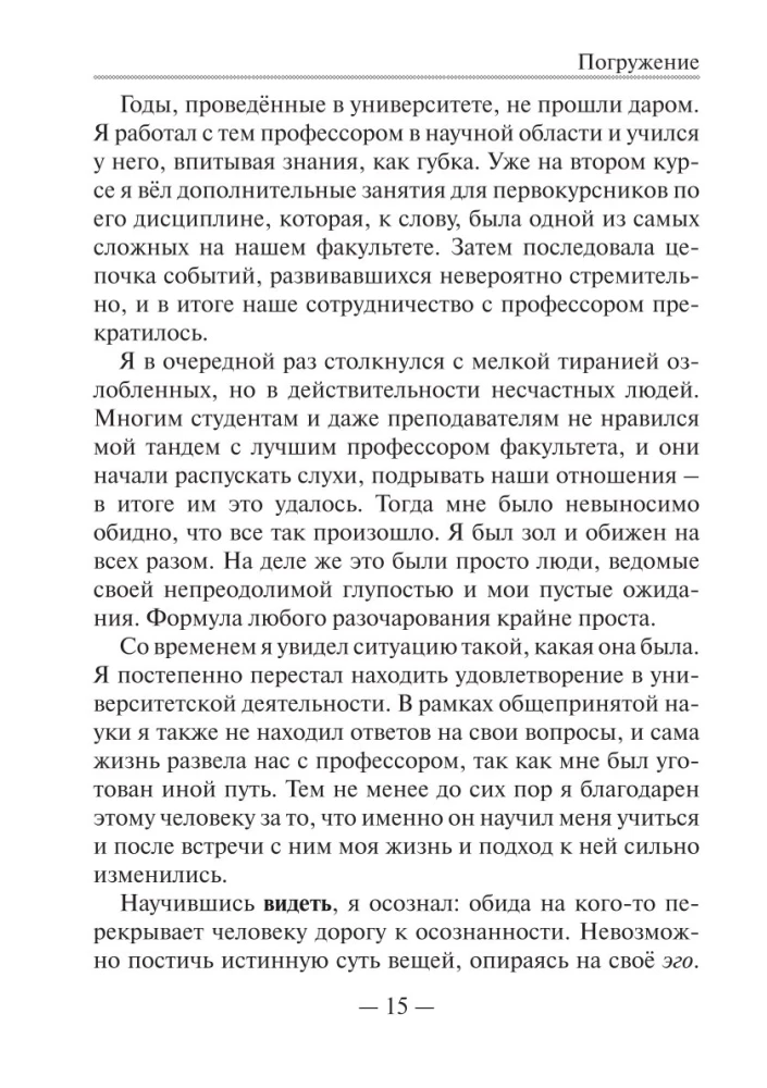 The Dragon's Treatise. Energetic Morphology