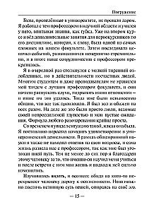 The Dragon's Treatise. Energetic Morphology