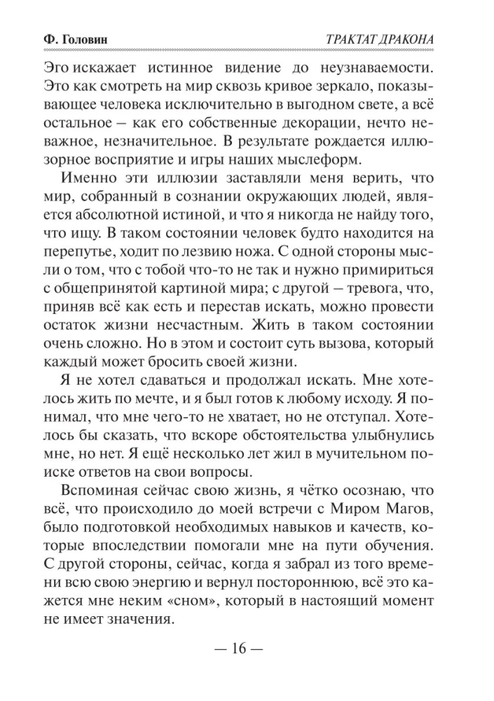 The Dragon's Treatise. Energetic Morphology