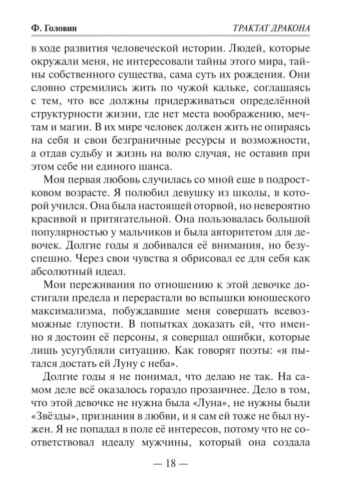 The Dragon's Treatise. Energetic Morphology