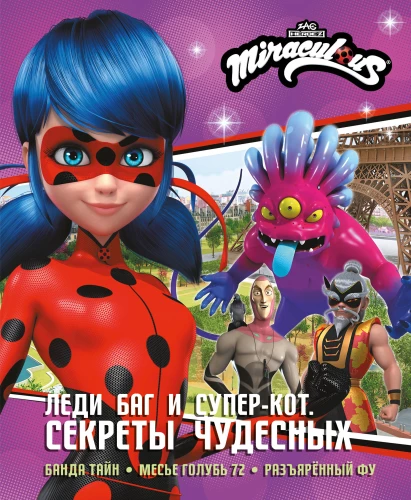 Ladybug and Cat Noir. Secrets of Miraculous (Gang of Secrets, Monsieur Pigeon 72, Furious Fu)