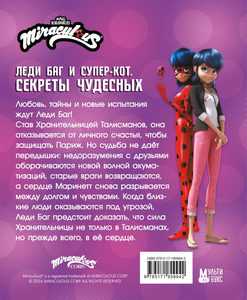 Ladybug and Cat Noir. Secrets of Miraculous (Gang of Secrets, Monsieur Pigeon 72, Furious Fu)
