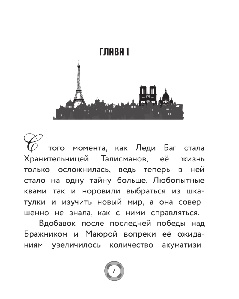 Ladybug and Cat Noir. Secrets of Miraculous (Gang of Secrets, Monsieur Pigeon 72, Furious Fu)