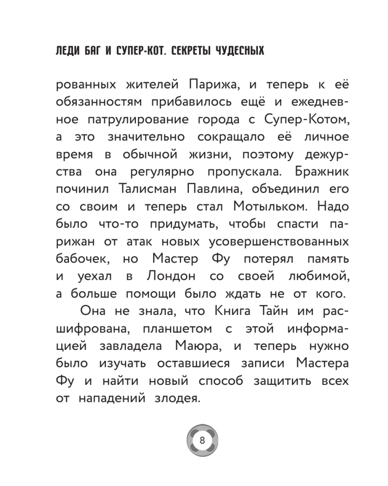 Ladybug and Cat Noir. Secrets of Miraculous (Gang of Secrets, Monsieur Pigeon 72, Furious Fu)