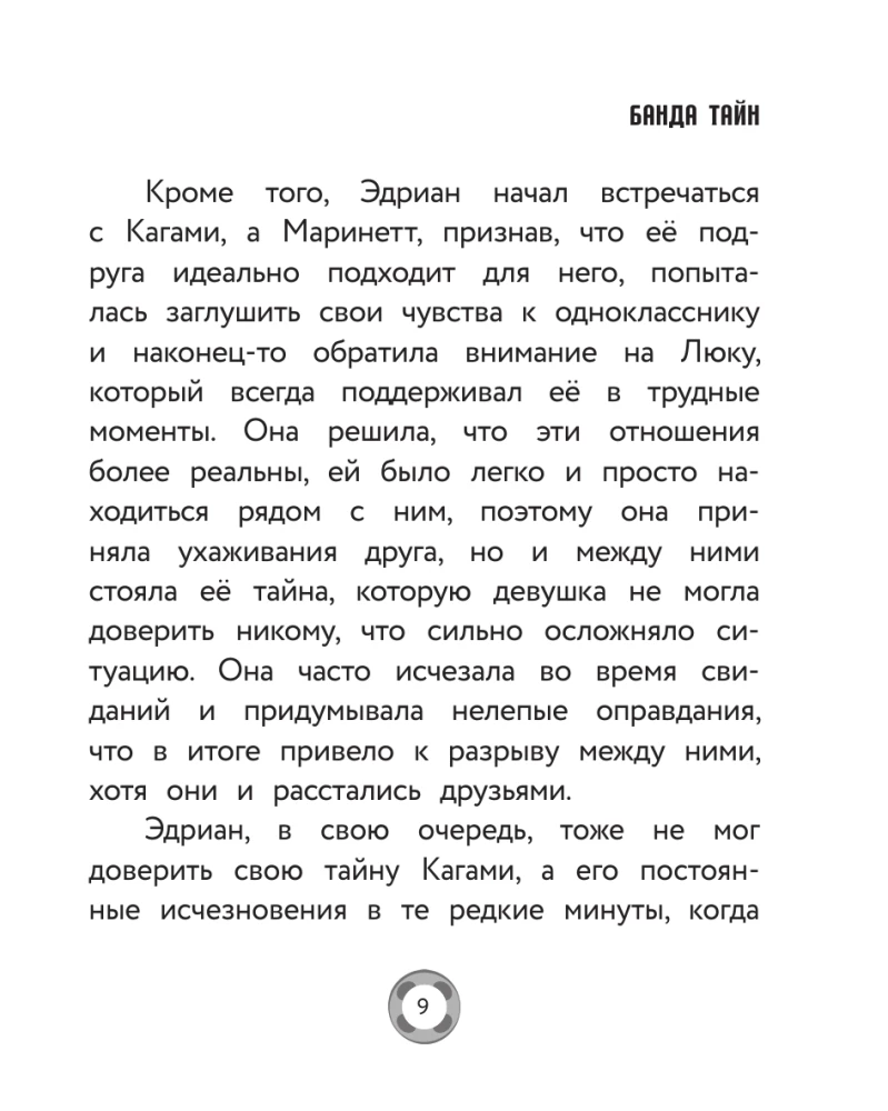 Ladybug and Cat Noir. Secrets of Miraculous (Gang of Secrets, Monsieur Pigeon 72, Furious Fu)