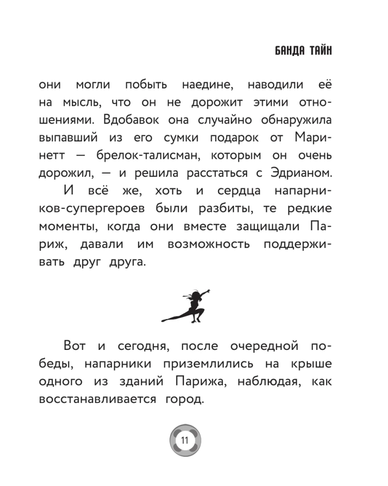 Ladybug and Cat Noir. Secrets of Miraculous (Gang of Secrets, Monsieur Pigeon 72, Furious Fu)