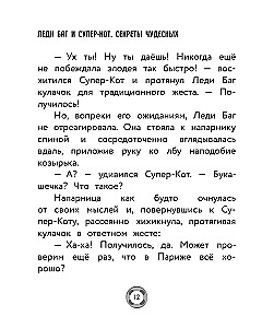 Ladybug and Cat Noir. Secrets of Miraculous (Gang of Secrets, Monsieur Pigeon 72, Furious Fu)