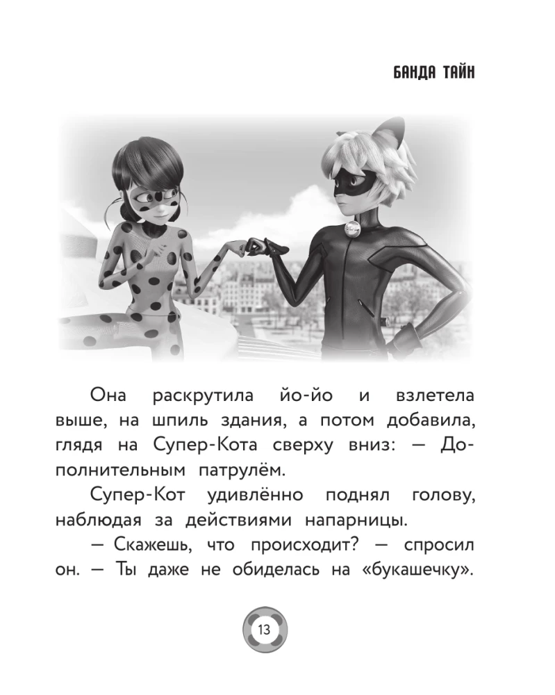 Ladybug and Cat Noir. Secrets of Miraculous (Gang of Secrets, Monsieur Pigeon 72, Furious Fu)