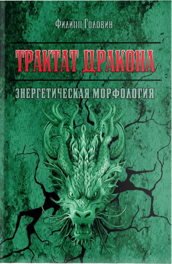 The Dragon's Treatise. Energetic Morphology