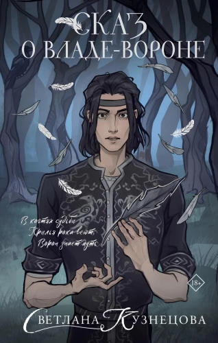 Bajka o Władzie-Wronie