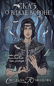 The Tale of Vlad the Crow