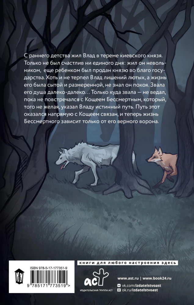 The Tale of Vlad the Crow