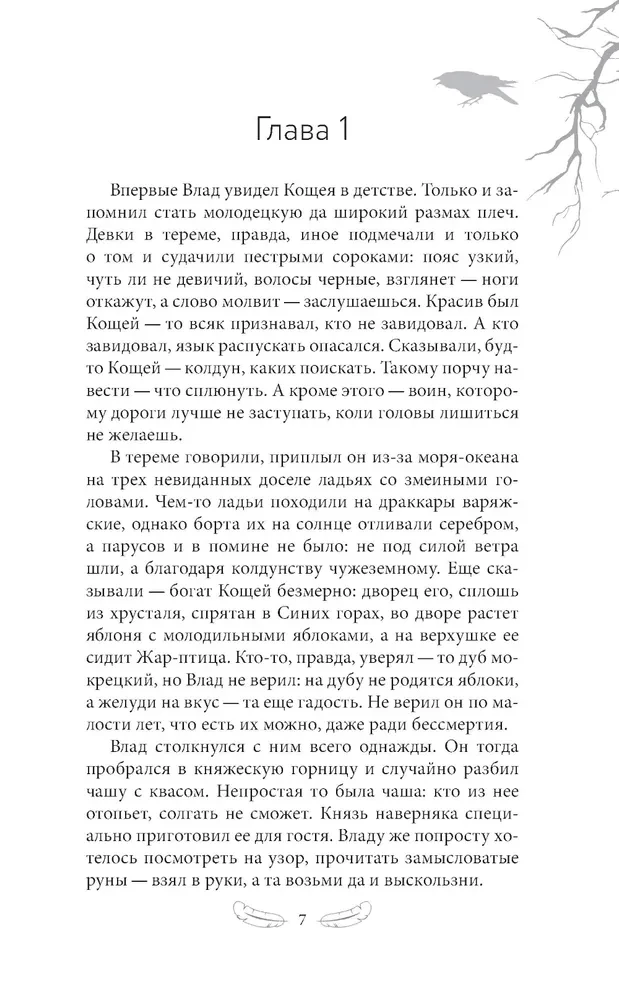 The Tale of Vlad the Crow