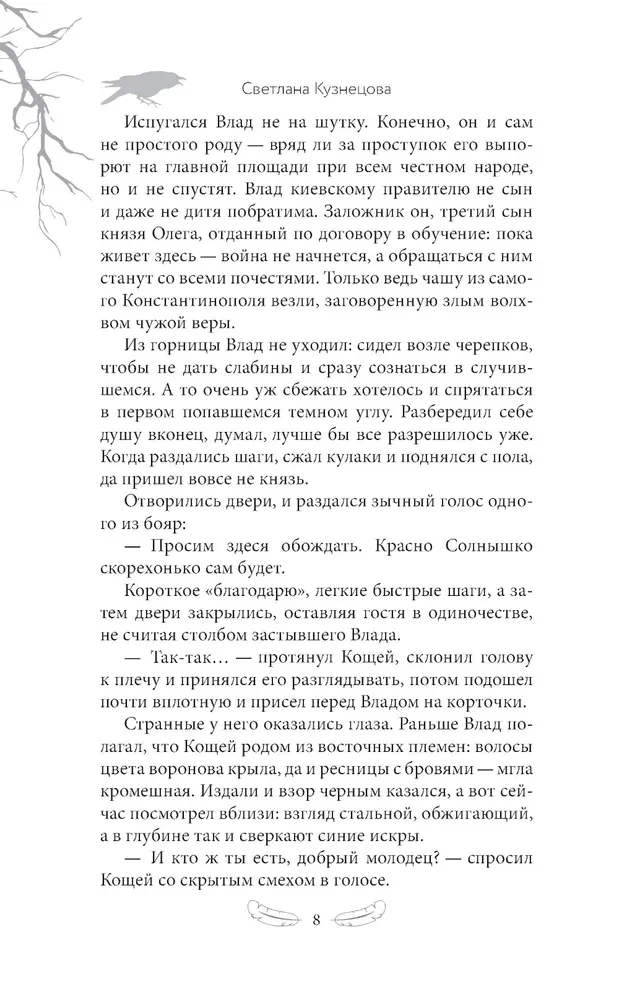 The Tale of Vlad the Crow