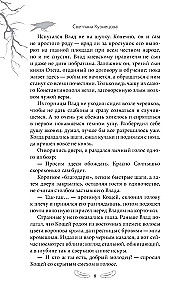 The Tale of Vlad the Crow