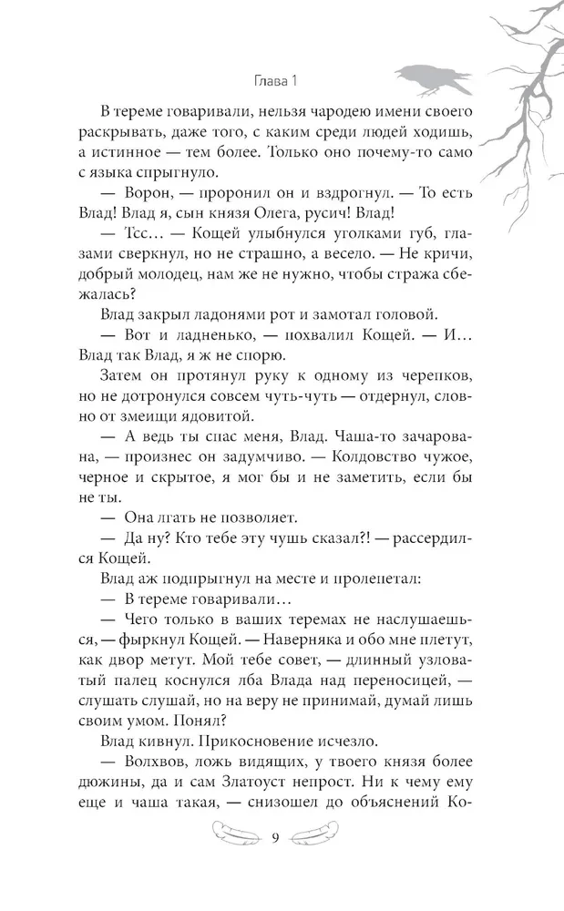 The Tale of Vlad the Crow