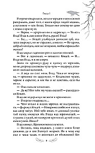 The Tale of Vlad the Crow