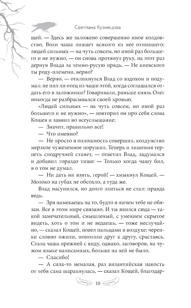 The Tale of Vlad the Crow