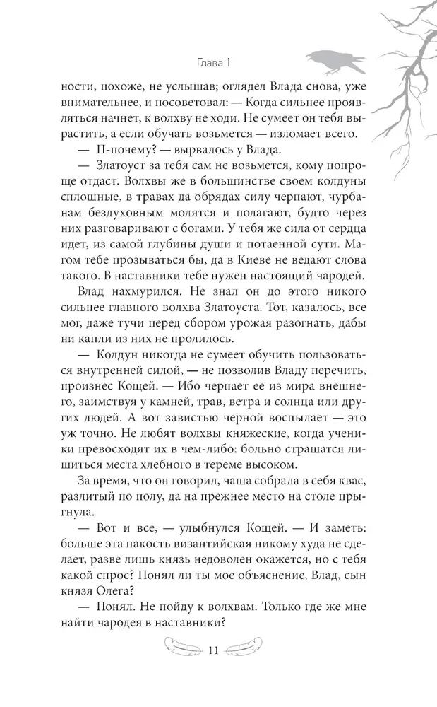 The Tale of Vlad the Crow